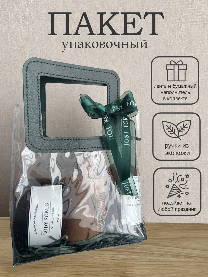 Подарочный пакет Jast For You, ПВХ/эко кожа, прозрачный/зеленый, с ручками, 20x18x10 см