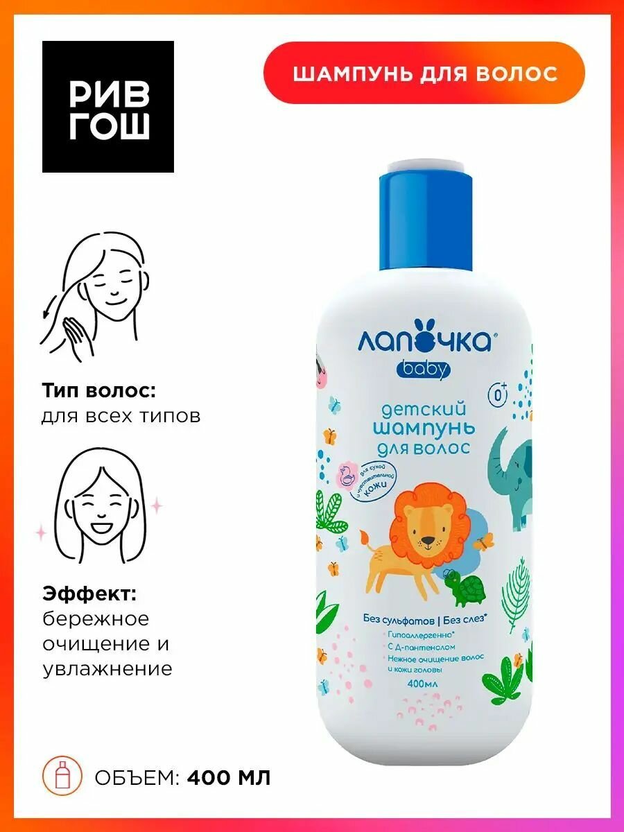 Лапочка Детский шампунь для волос мягкий, 400 мл
