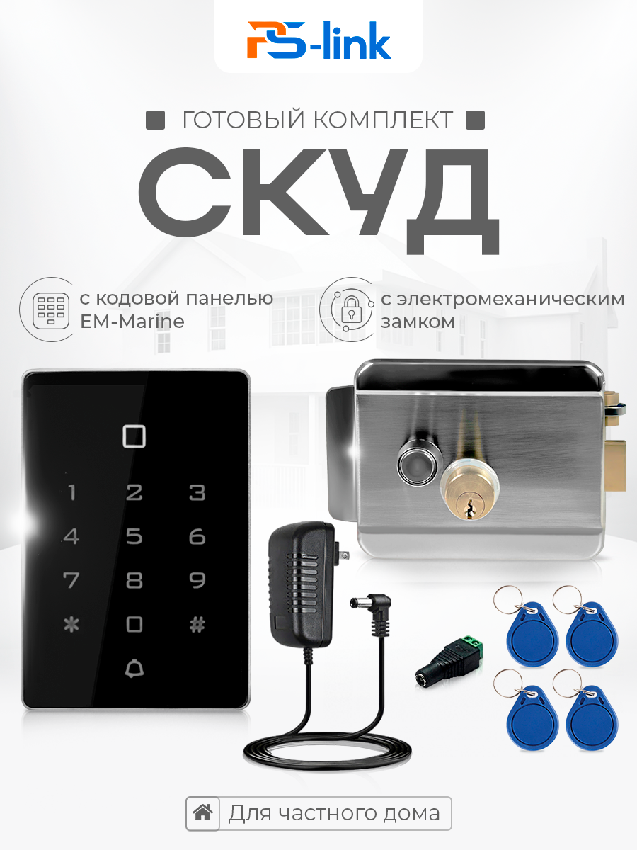 Комплект СКУД на одну дверь Ps-Link KIT-T12EM-SS электромеханический замок кодовая панель со встроенным контроллером с поддержкой карт EM-Marine