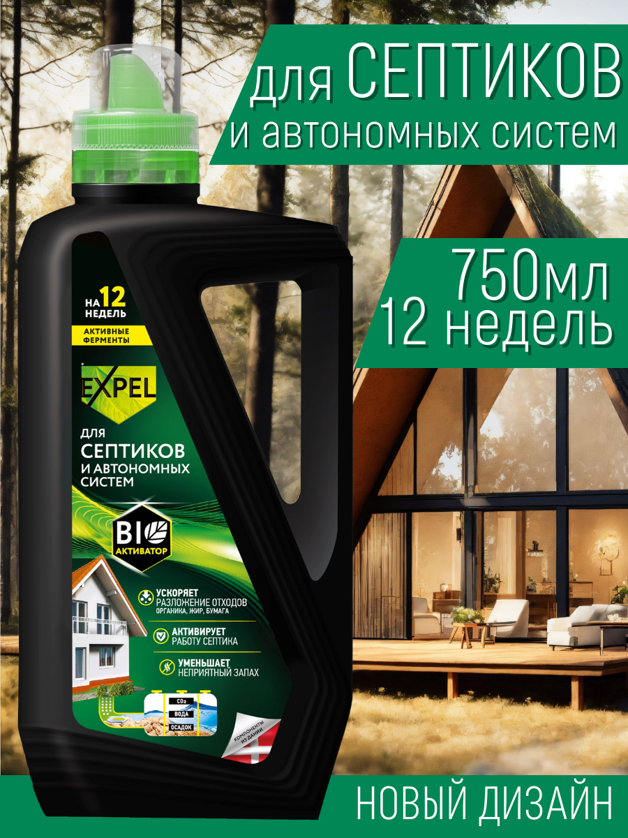 Expel Жидкий биоактиватор для септиков и автономных систем 750мл