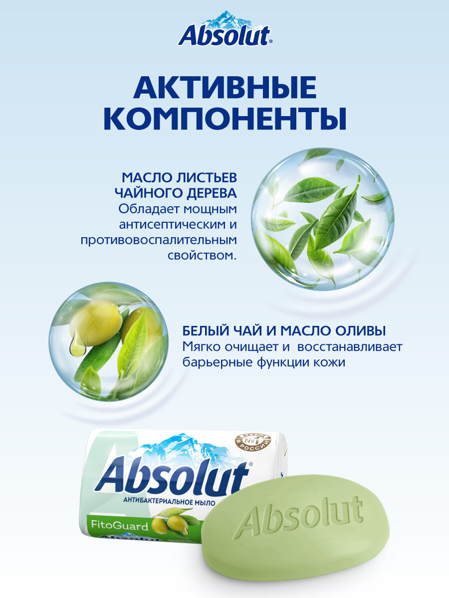 Мыло туалетное твердое Absolut микс Олива, Алоэ, Ромашка 6х90г — фото 1