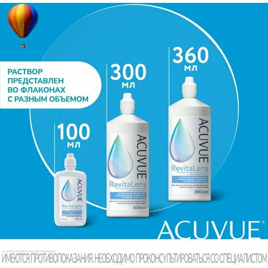 Растворы Для Контактных Линз Раствор для контактных линз Acuvue Revitalens с контейнером для линз, 360 мл