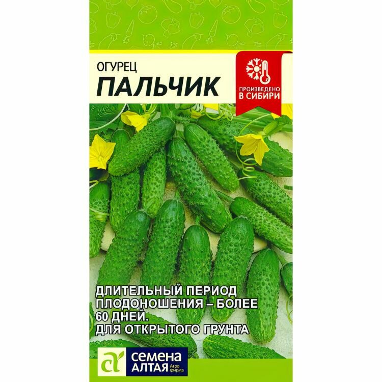 Огурец Пальчик 05гр х 1 упаковка/ Семена Алтая