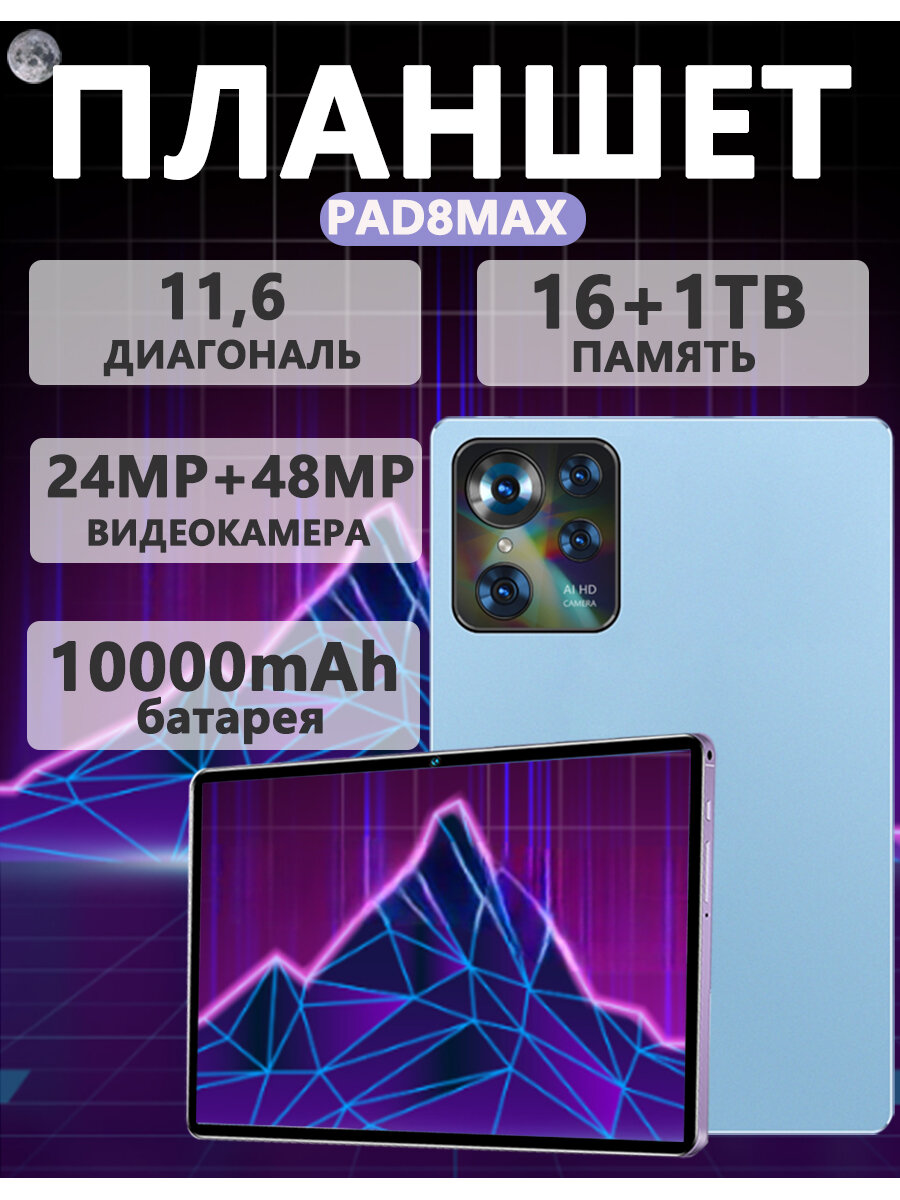 Планшет с клавиатурой Android PAD8MAX,16+1 ТБ,10000 мАч,24+48 МП, GPS, Bluetooth, WiFi, бесплатная мышь, клавиатура