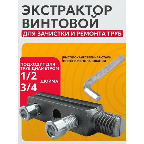 Экстрактор Best Room для сломанной резьбы винтовой серый двухкомпонентный 600₽