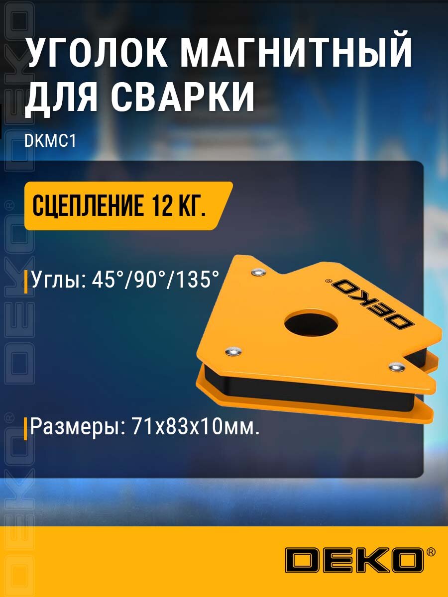 Магнитный уголок DEKO DKMC1, для сварки, оранжевый, 135°, 45°, 90°