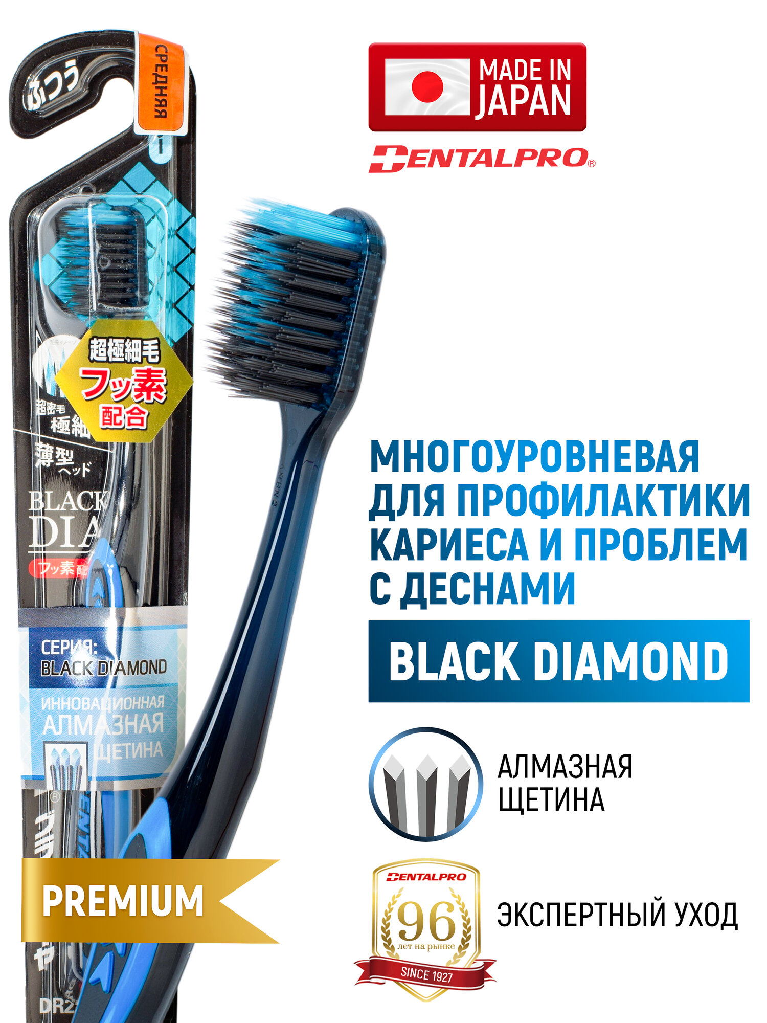 DENTALPRO Зубная щетка средней жесткости Black Diamond для взрослых, многоуровневая с ультратонкой щетиной алмазной формы / Для чувствительных десен, от налета, зубного камня, кариеса (Япония)