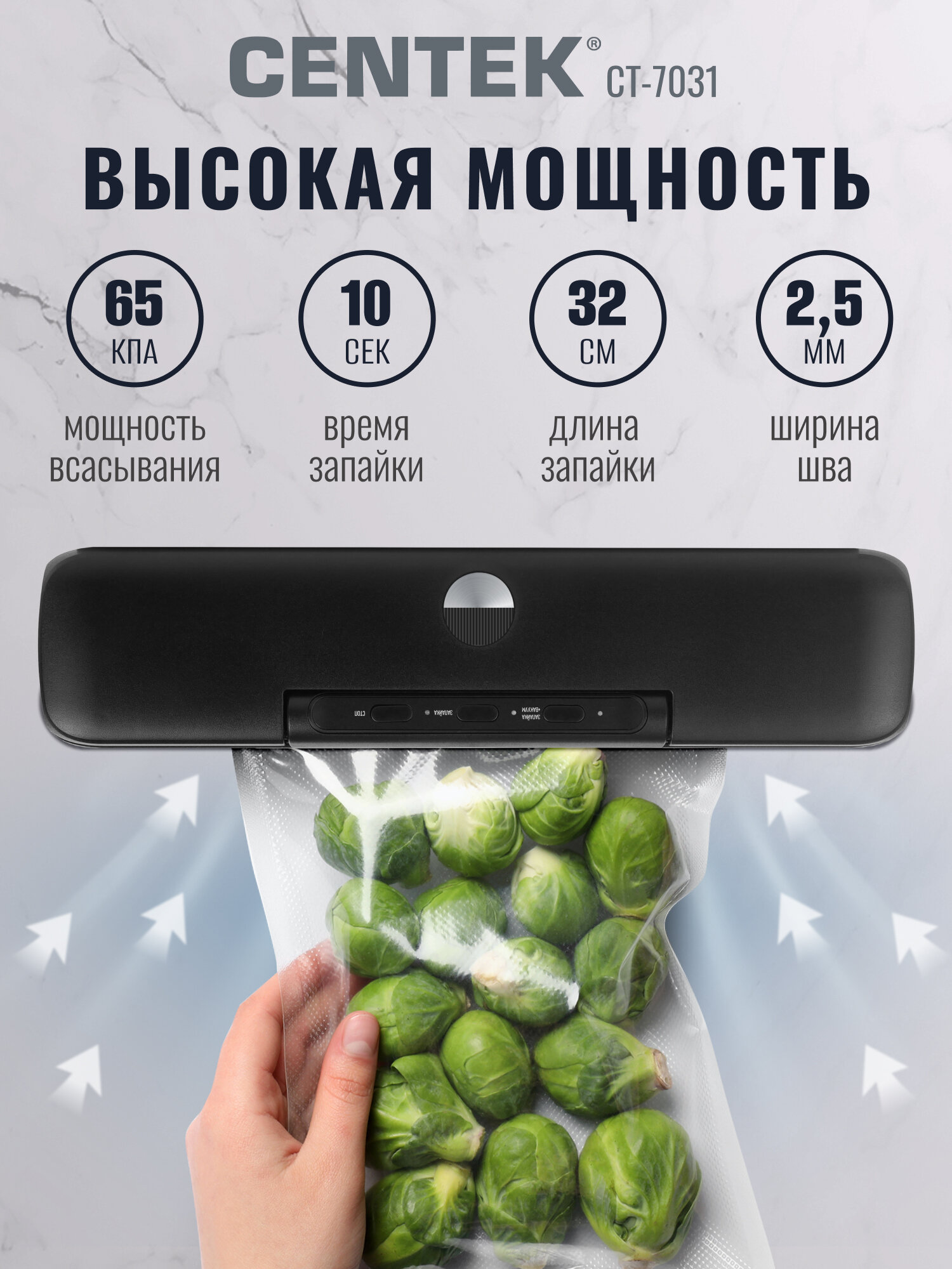 Вакууматор для продуктов Centek CT-7031/130Вт/65кПа/2режима/10 пакетов в подарок/ запайщик пакетов — фото 1