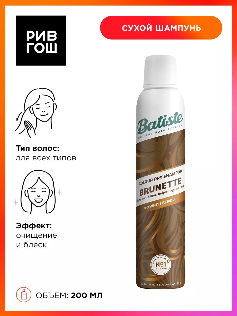 Рив Гош│Сухой шампунь для шатенок