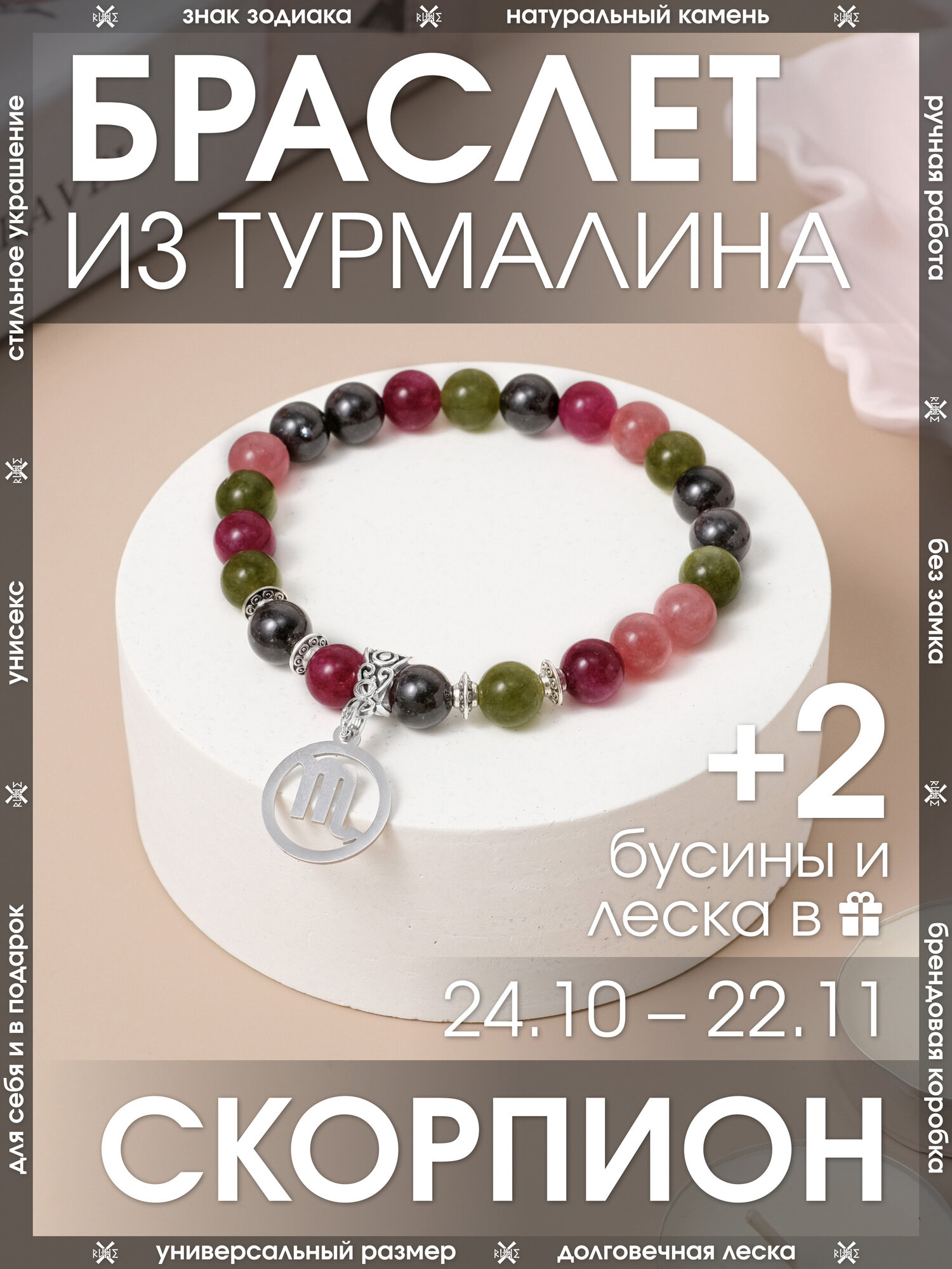 Браслет-нить X-Rune, турмалин, 1 шт., размер 16 см, размер one size, диаметр 6 см, мультиколор, черный