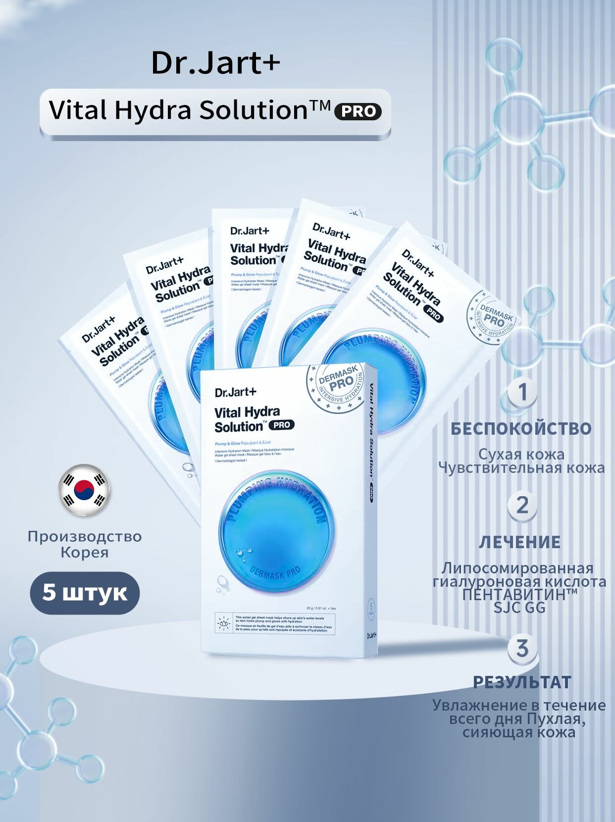Dr. Jart+ Маска для лица Vital Hydra Solution, освещающая кожу и содержащая гиалуроновую кислоту