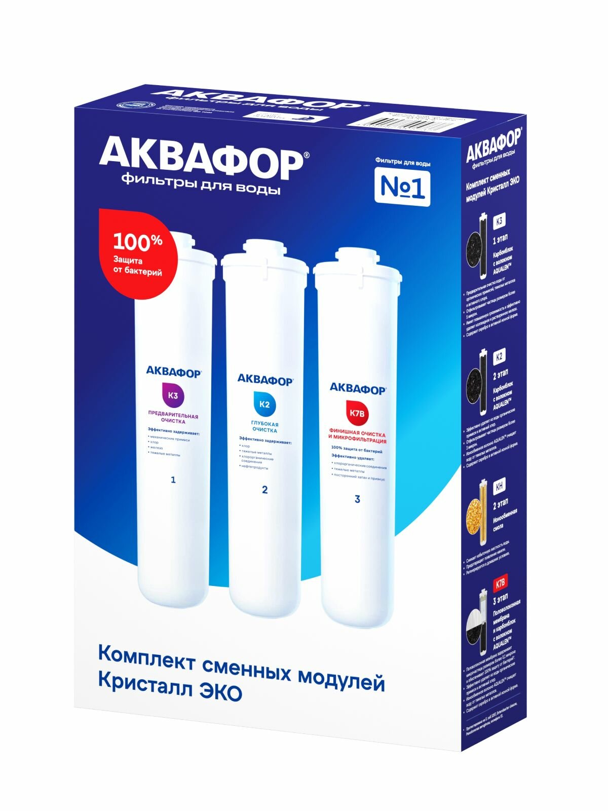 Комплект сменных модулей Аквафор Кристалл Эко (К3-К2-К7В), для фильтра воды под мойку