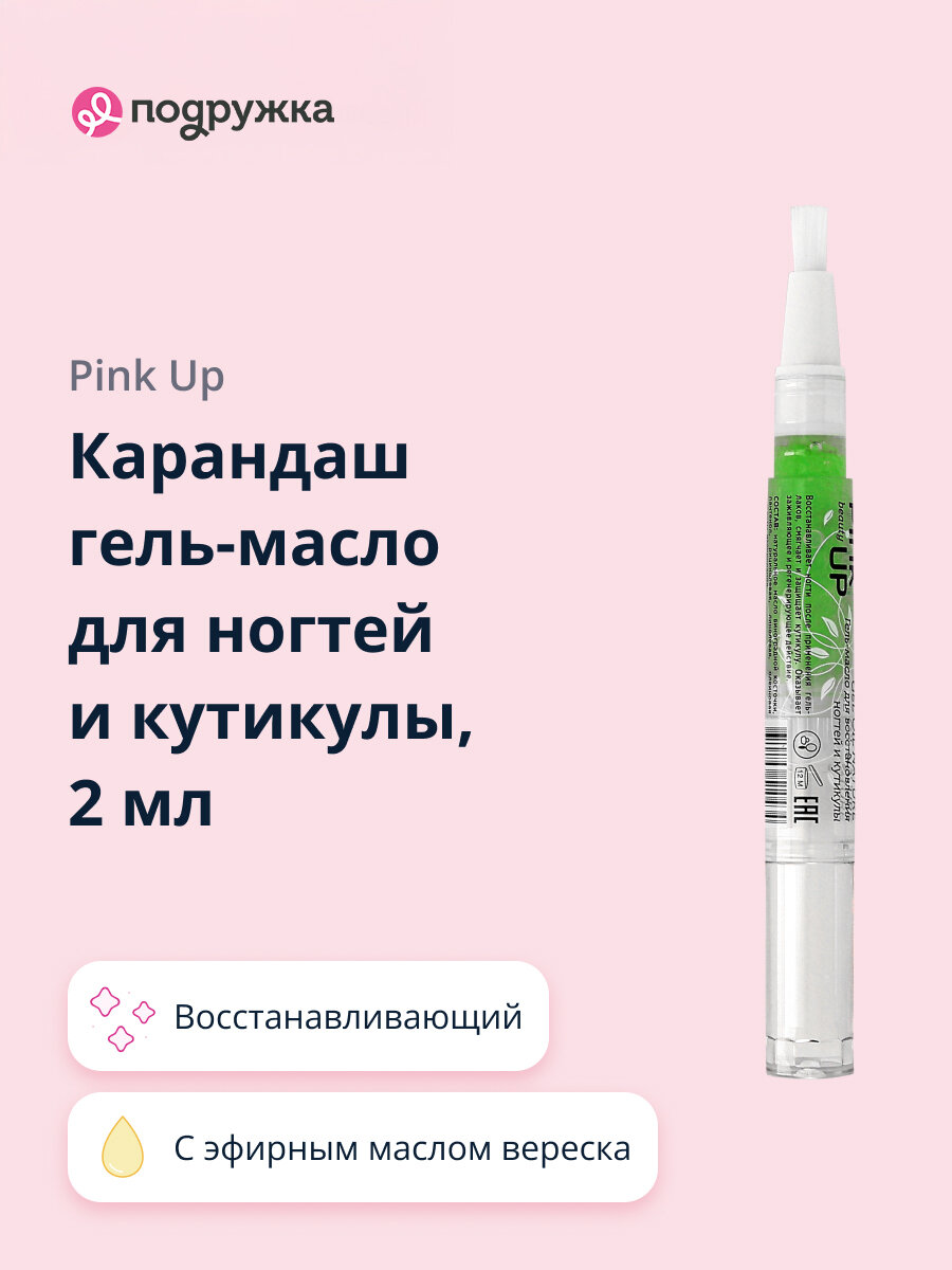 Карандаш гель-масло для ногтей и кутикулы PINK UP BEAUTY GEL OIL NATURAL восстанавливающий 2 мл