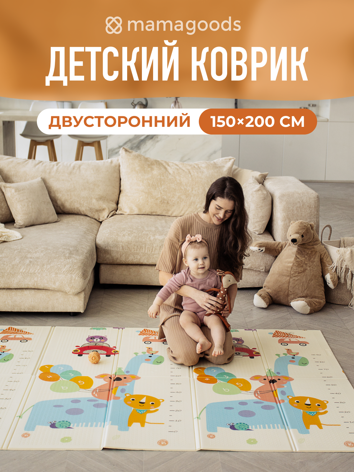 Коврик детский игровой 150х200 "Динозавр и Зоопарк"