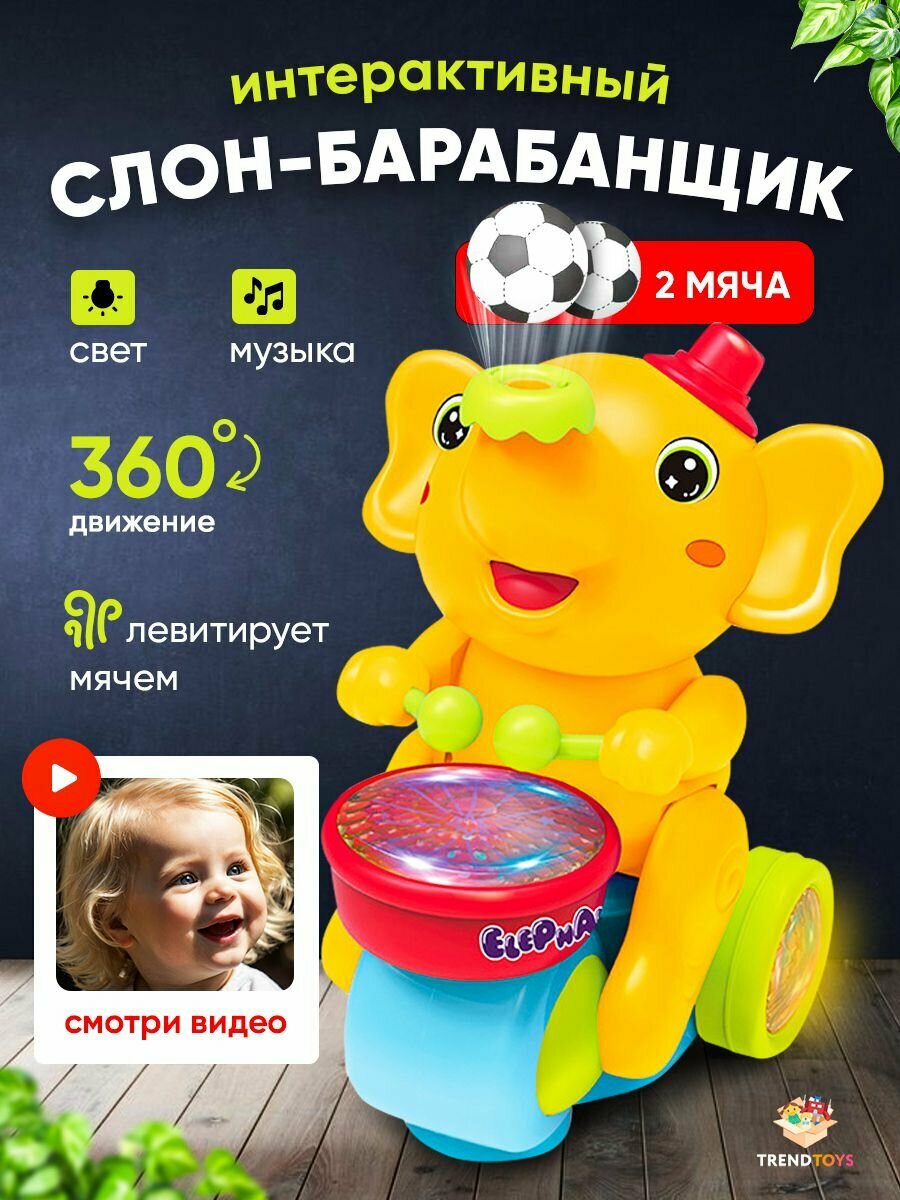 Интерактивная игрушка