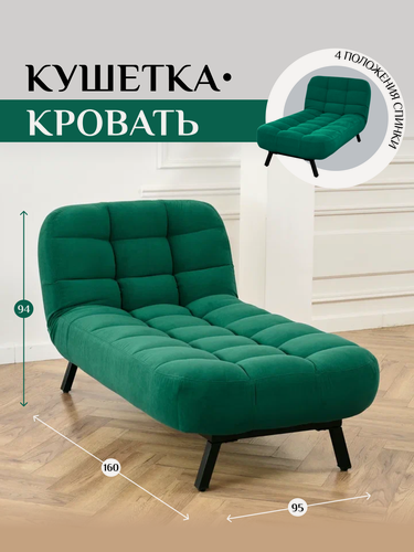 Изображение товара Кушетка оттоманка Брендосс 310 раскладная клик-кляк на металлокаркасе материал износостойкий велюр, цвет изумрудный