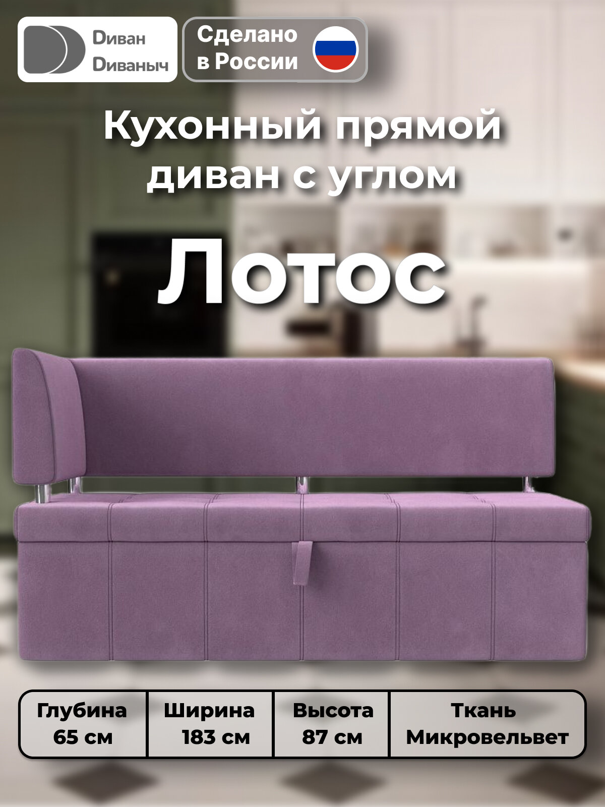 Диван кухонный прямой Лотос со спальным местом 100х170 см, угол слева, Микровельвет фиолетовый