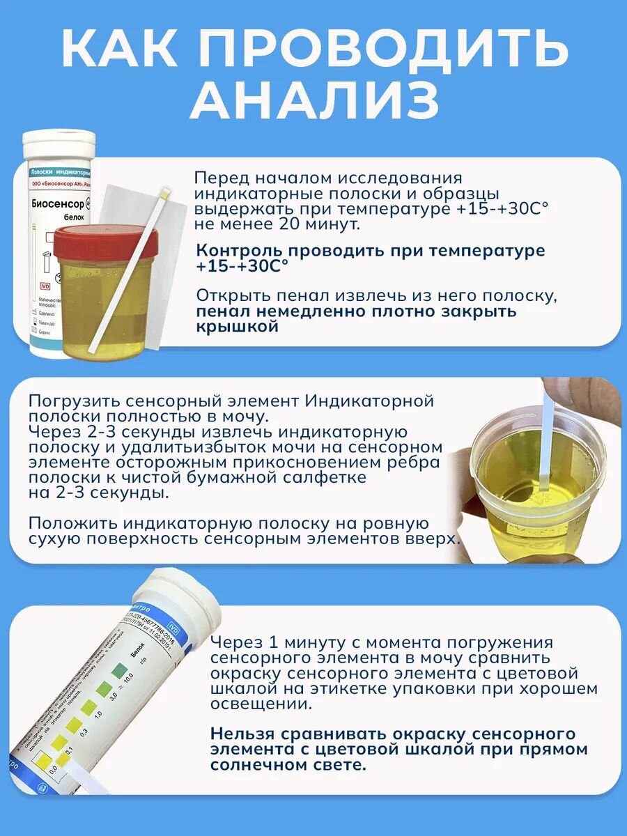 Изображение Тест-полоски Урибел №50 для определения белка в моче 3 упаковки