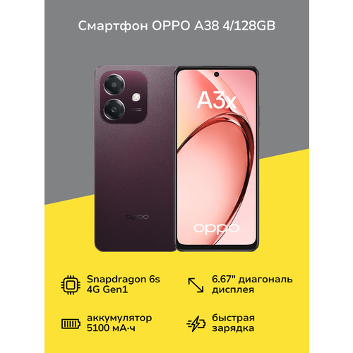 Смартфон OPPO A3x 4/128GB Бургунди