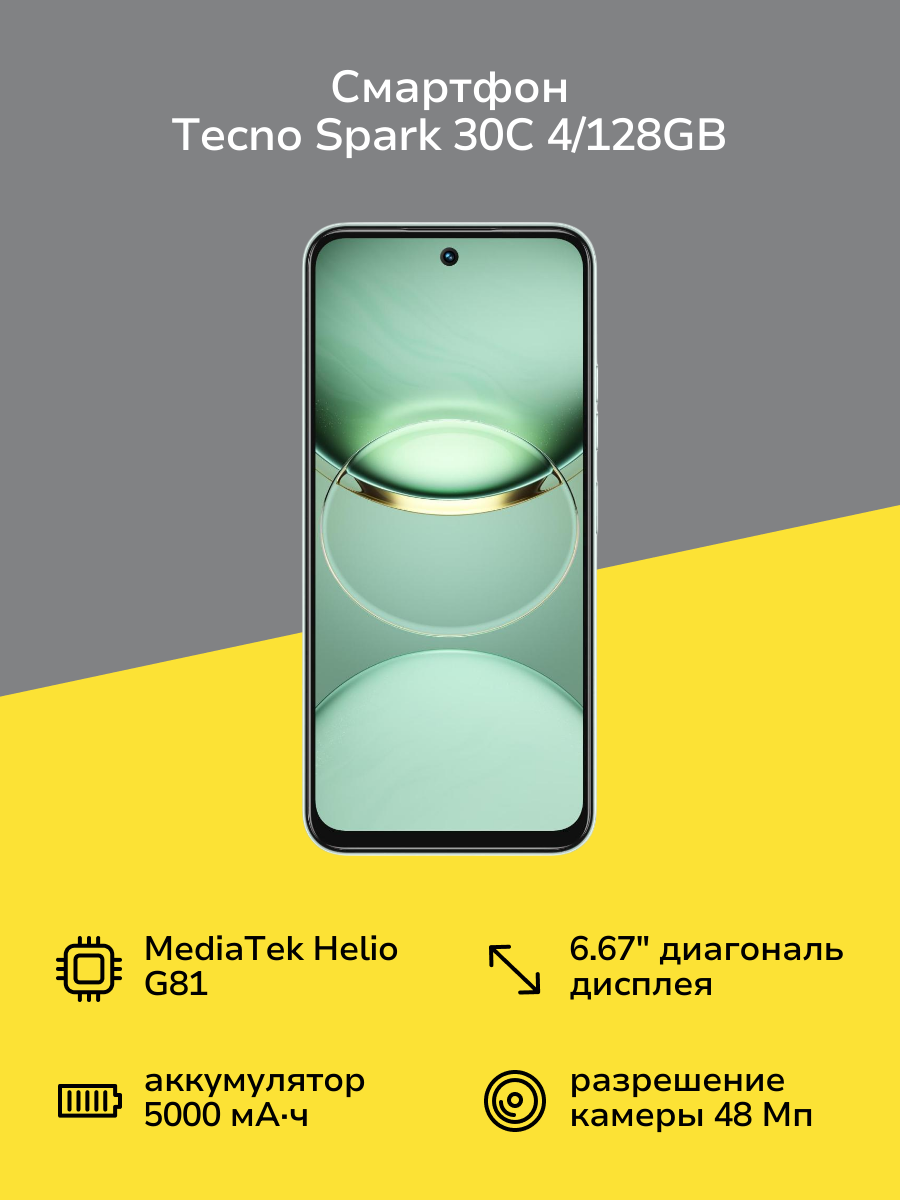 Смартфон Tecno Spark 30C 4/128GB Magic Skin Green