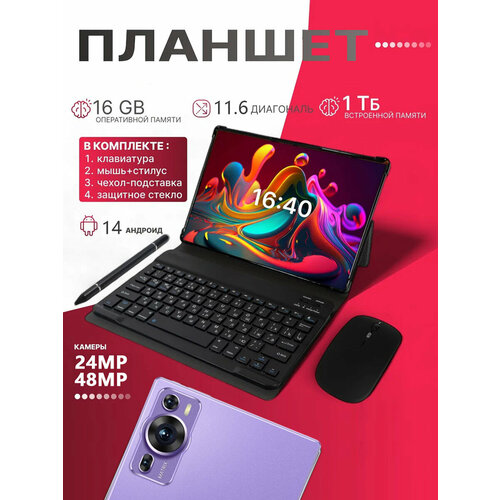 Планшет андроид с клавиатурой P60PRO161024GB10000mAh Wi-Fiсотовая связь Android 14 клавиатура и стилус116 9985₽