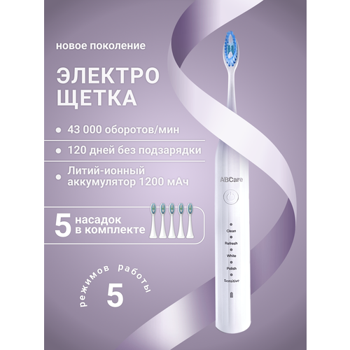 Ультразвуковая электрическая зубная щетка ABCare CTB-33 белая — купить, цена, характеристики