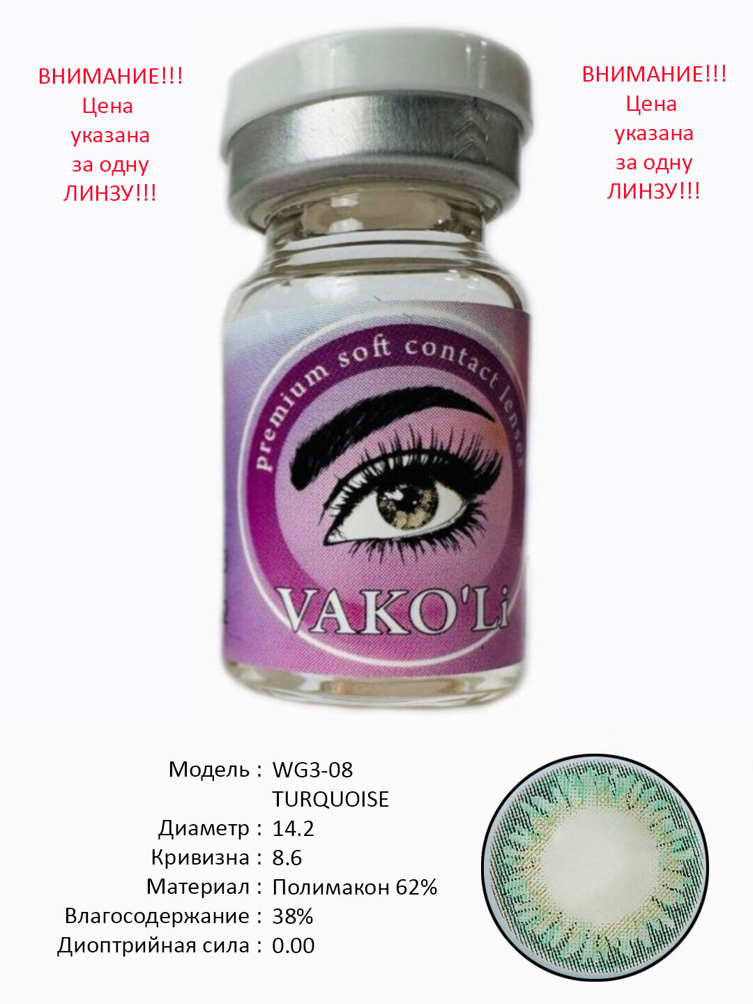WG3-08 TURQUOISE 0.00 1PS Цветные контактные линзы для глаз, 12 месяцев, без диоптрий, для красоты. 1 Линза