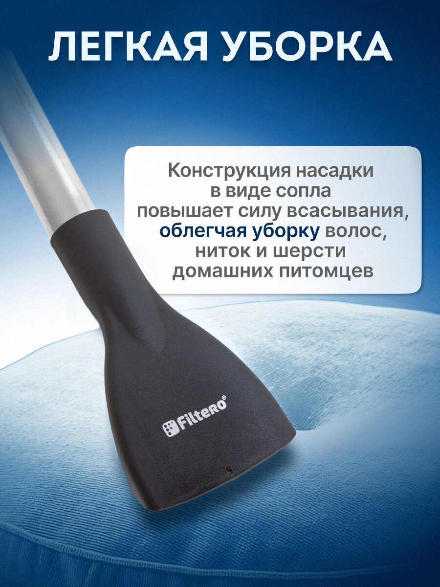 Filtero FTS 04 набор универсальных насадок для пылесосов — фото 1