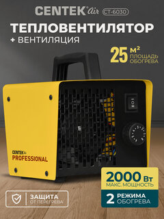 Изображение товара Тепловентилятор электрический CENTEK CT-6030: 2000Вт, 25м3, 2 режима работы, защита от перегрева, обогреватель