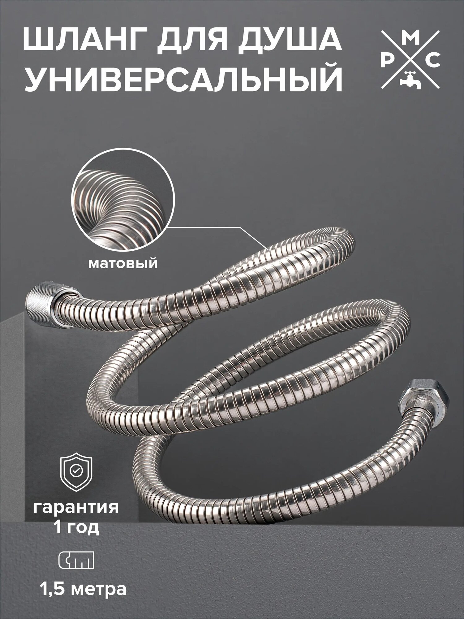 Шланг для душа SH-150 нержавеющая сталь 1.5 метра не растяжной армированный нейлоновой нитью