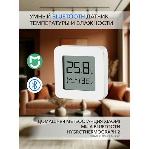 Датчик температуры и влажности с экраном Xiaomi Mijia LYWSD03MMC Bluetooth Mi Home белый 570₽