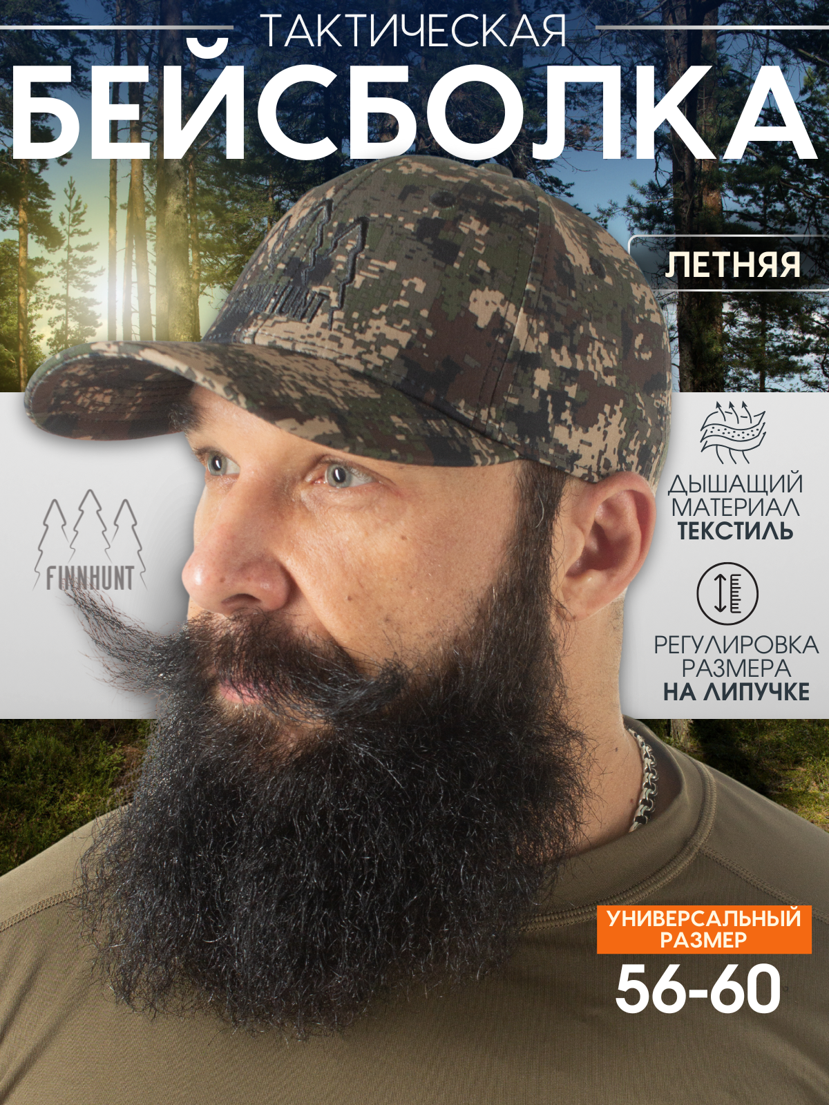 Бейсболка FINNHUNT Лето для мужчин и женщин, размер 52-60, бежевый, коричневый, зеленый