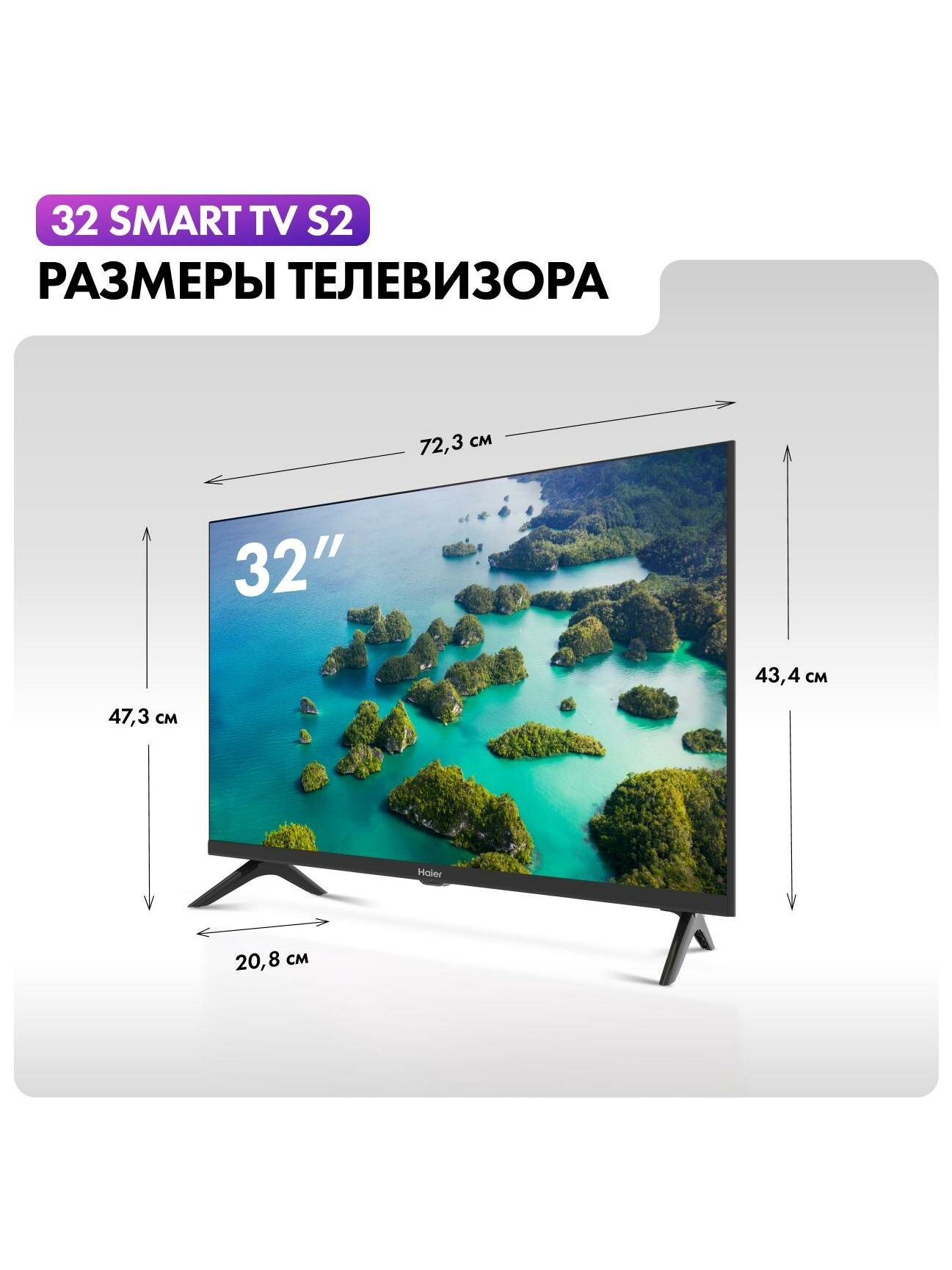 Телевизор Haier 32 Smart TV S2 — фото 1