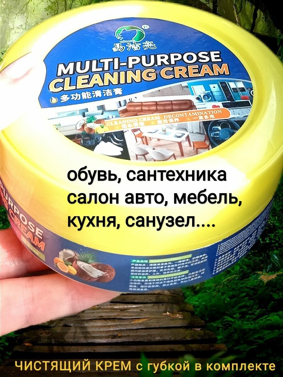 Универсальный крем "Сухая чистка" для дома, салона авто, обуви