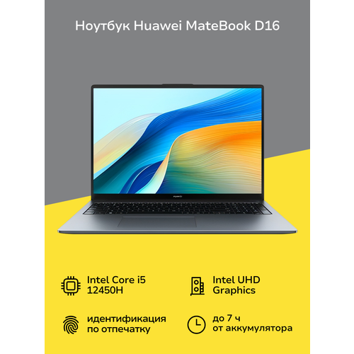 Ноутбук HUAWEI MateBook D 1616Core i5-12450H16512NoOSSpace Gray 53013YDK 109900₽