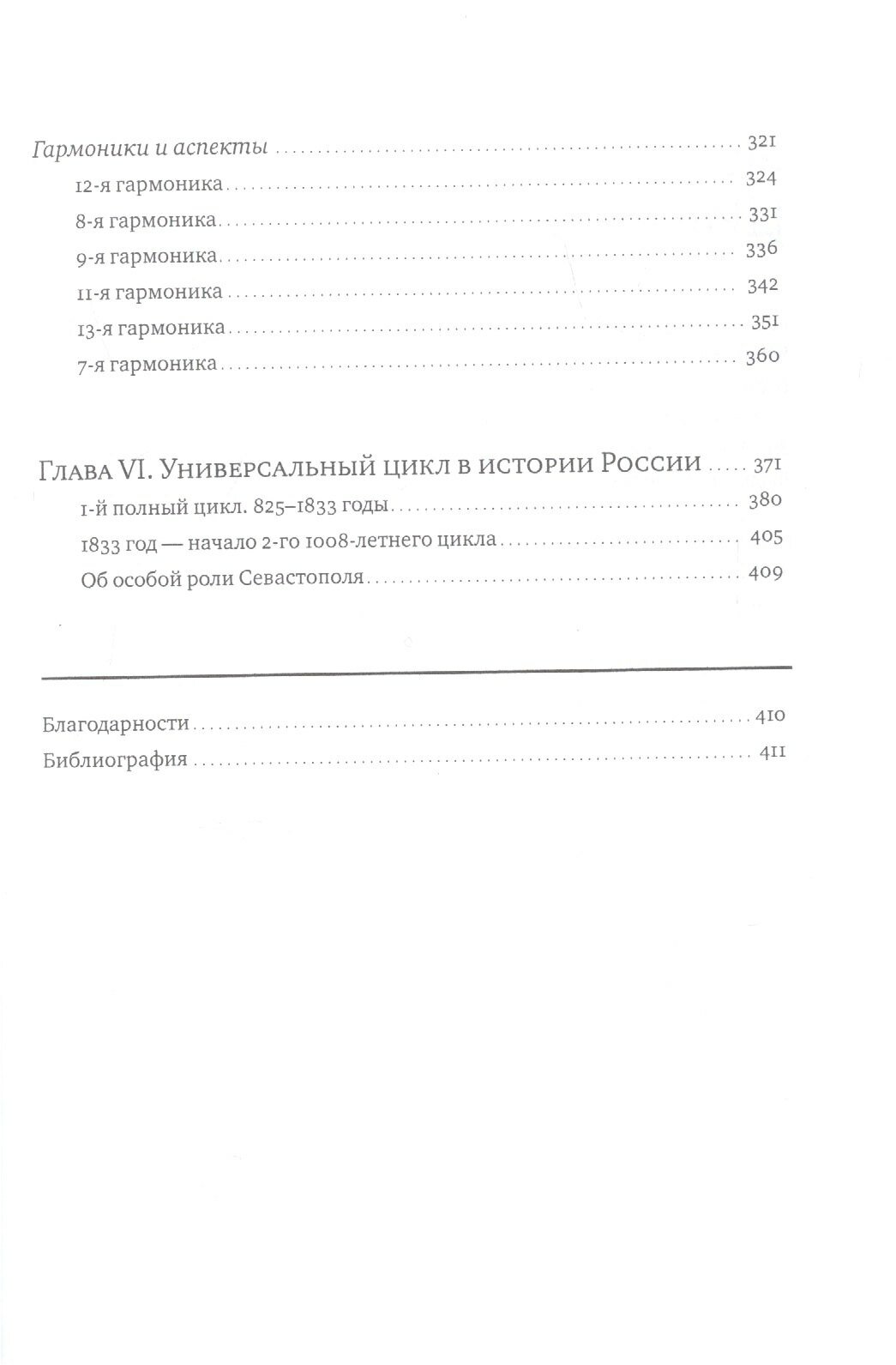 Иерархии циклов (Семенко Августина Филипповна) - фото №5