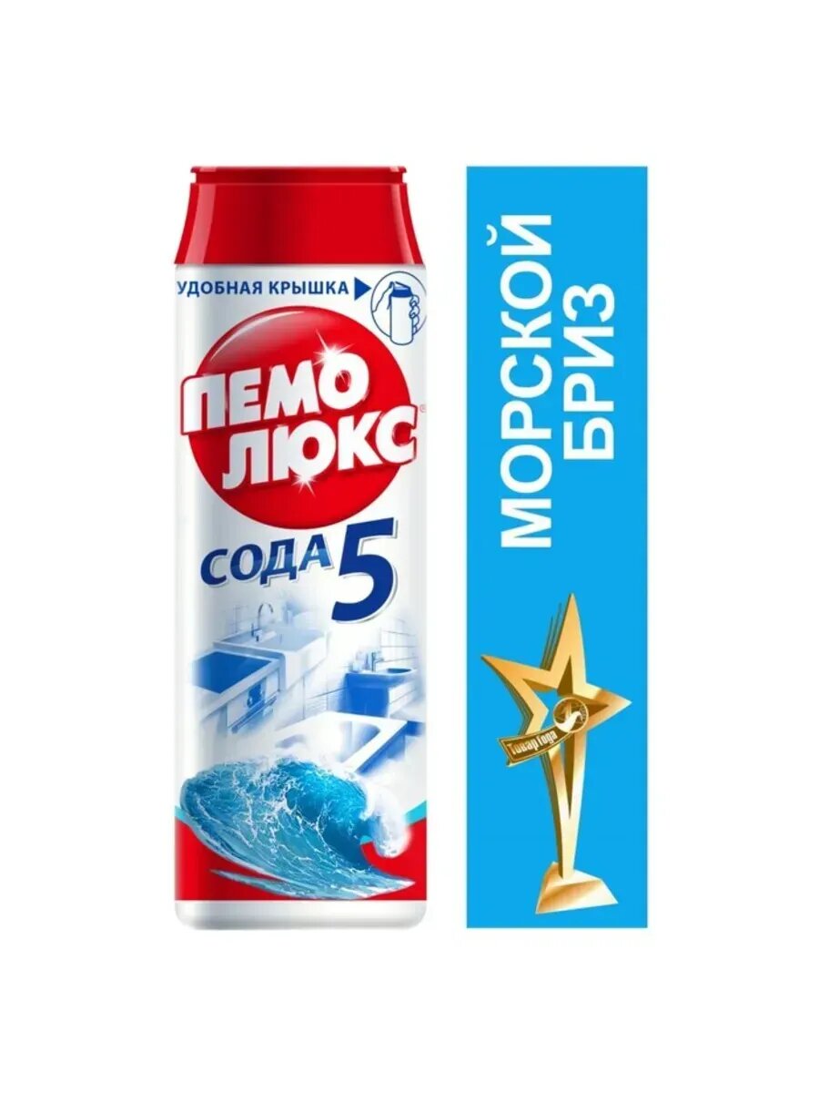 Универсальный порошок для чистки "Морской бриз", 2 шт.