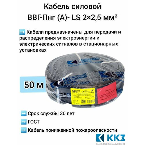 Кабель силовой ВВГ-Пнг(A)-LS 2х1,5мм², ККЗ, длина 50м, черный