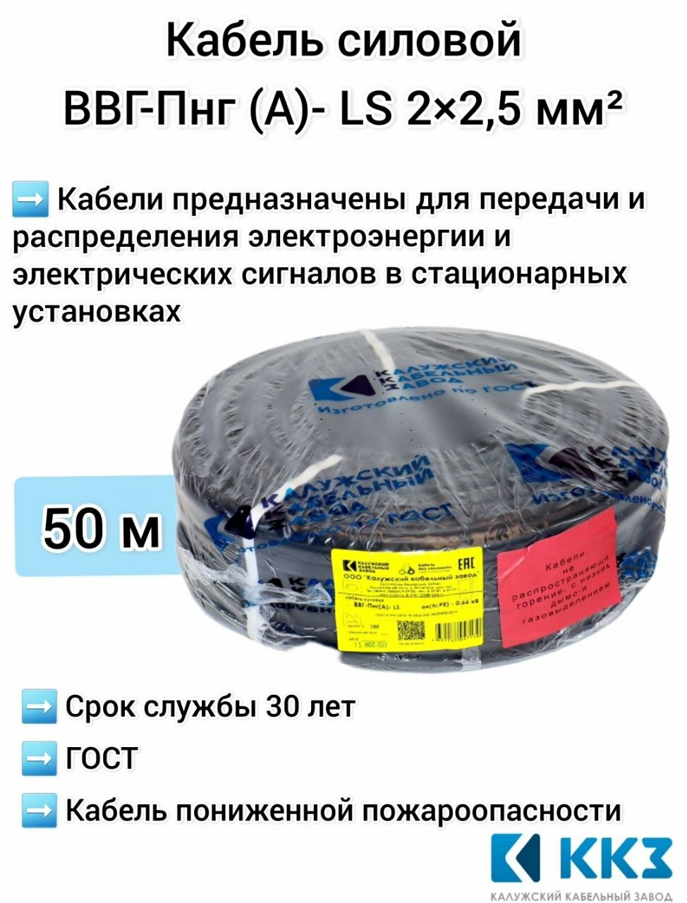 Кабель силовой ВВГ-Пнг(A)-LS 2х2,5мм², ККЗ, длина 50м, черный