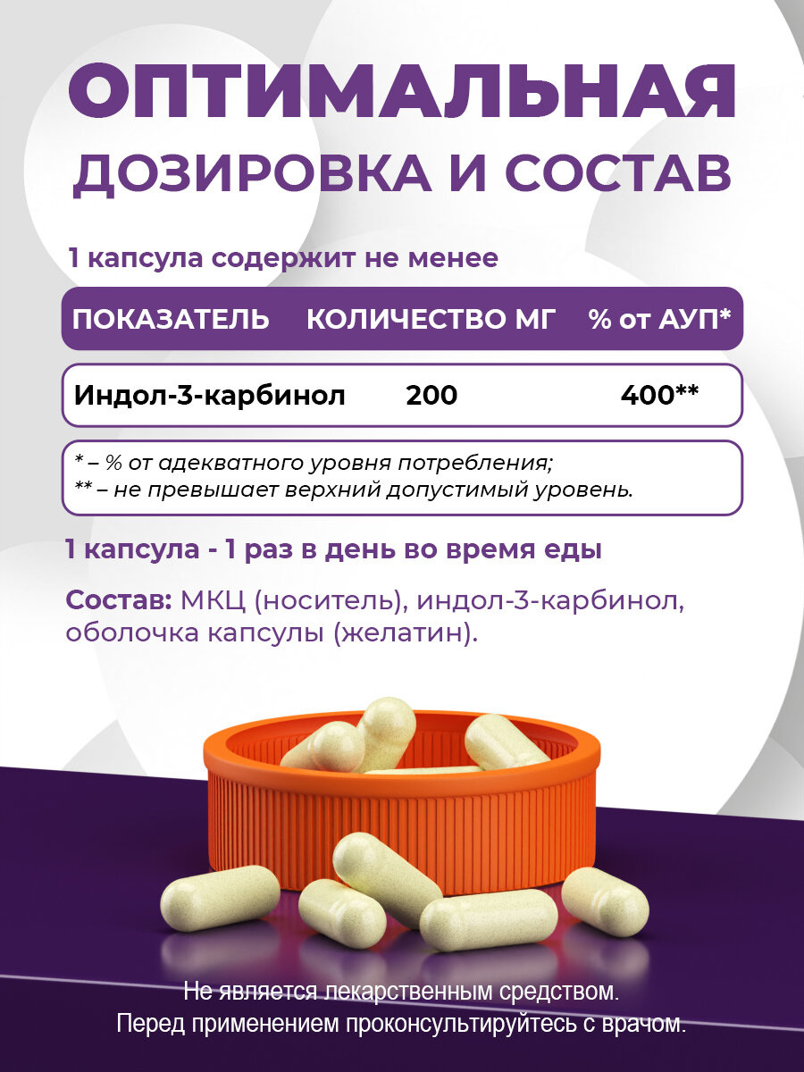 Изображение Индол-3-Карбинол Naturalsphere, БАД для женского здоровья, 90 капсул