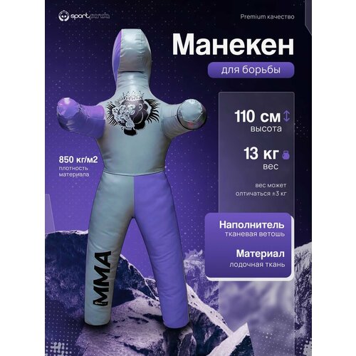 Манекен для борьбы двуногий 110 см, вес 13 кг, тренировочный для самбо и дзюдо