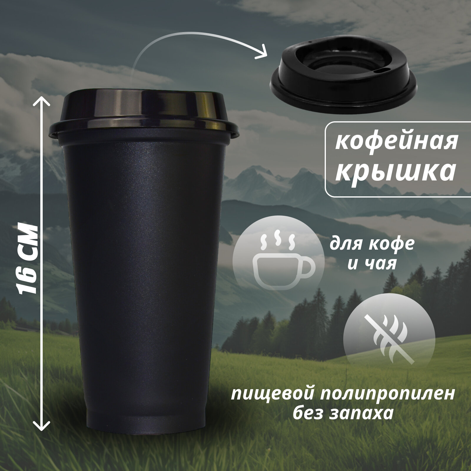 Стакан для кофе многоразовый с крышкой 400 мл, кружка для чая с собой в машину, цвет черный — фото 1