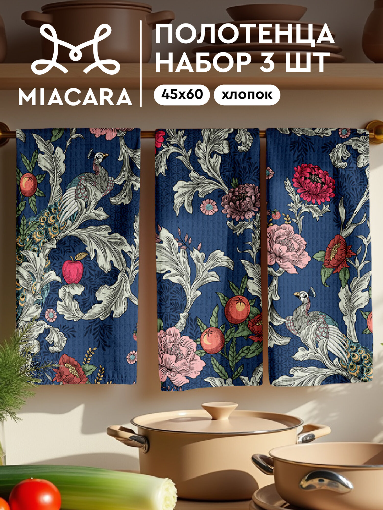 Кухонные полотенца 3 шт 33х60 Mia Cara 30460-1 Edem