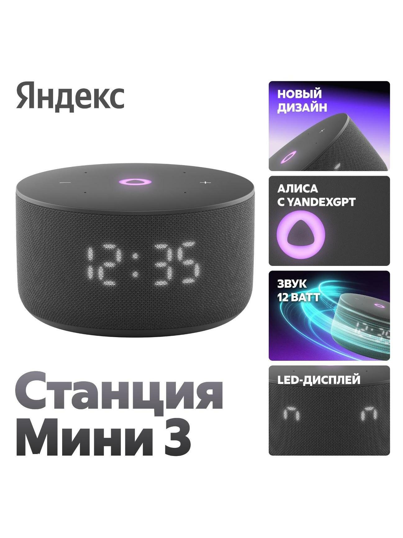 Умная колонка Яндекс Станция Мини 3 с Алисой на YandexGPT черная — фото 1