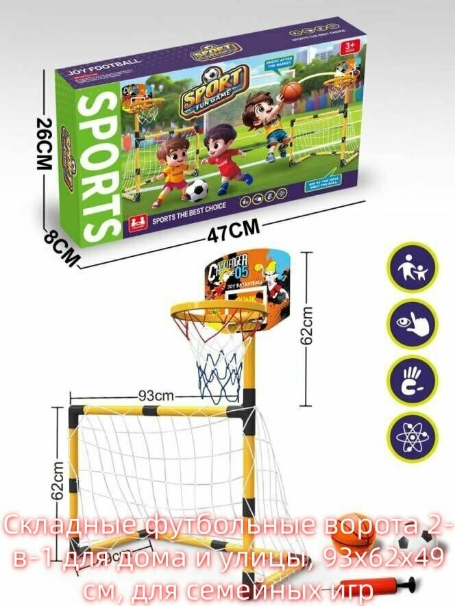 Складные футбольные ворота 2-в-1 для дома и улицы, 93x62x49см, для семейных игр