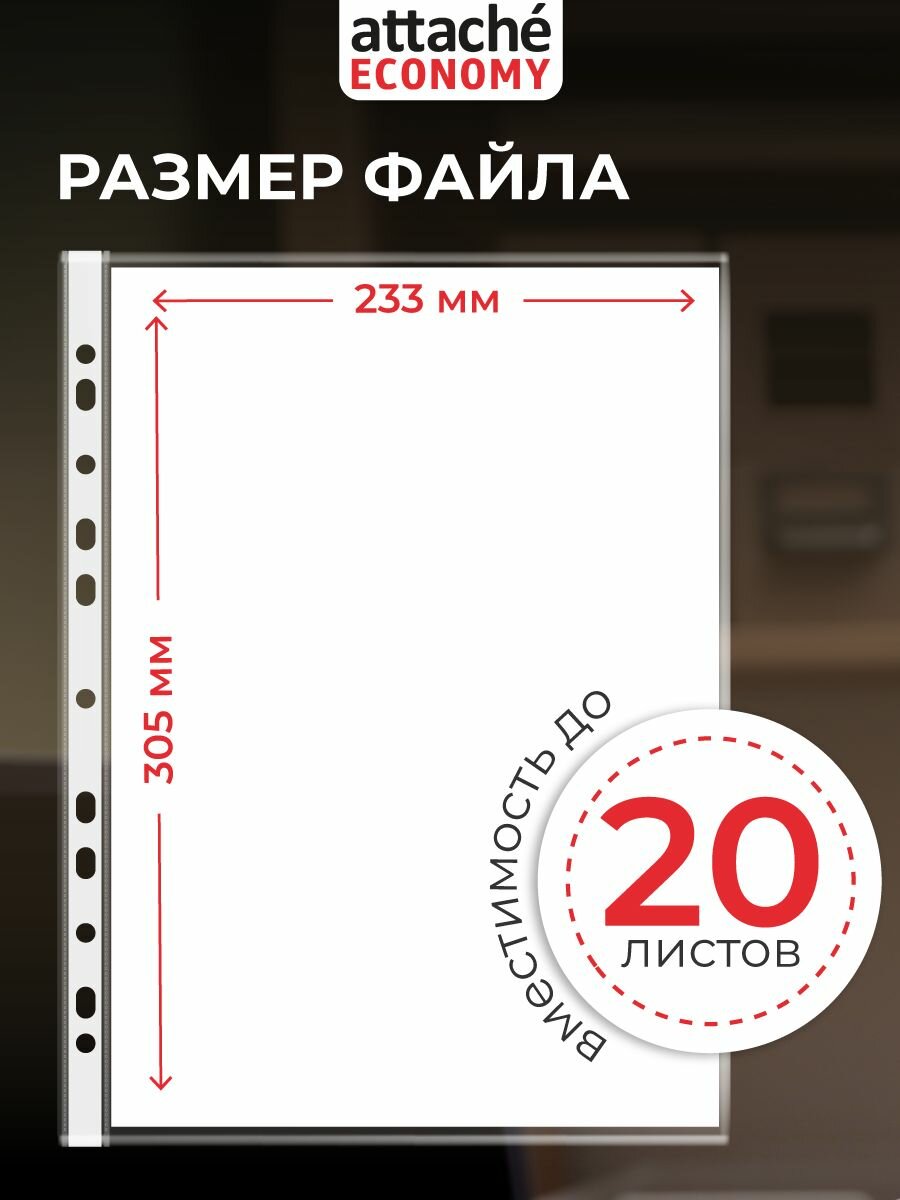 Файлы А4, гладкие, Attache, с перфорацией, 25 мкм, 100 шт — фото 1