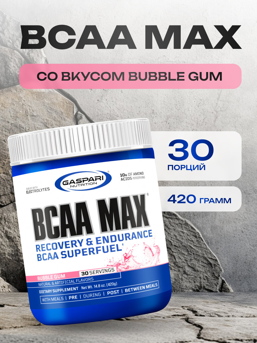 Gaspari nutrition, BCAA MAX 420 грамм со вкусом бабл гам