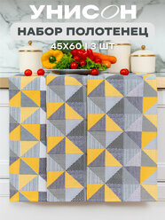 Кухонные полотенца 3 шт 45х60 Унисон рис 33180-1 New Jersey