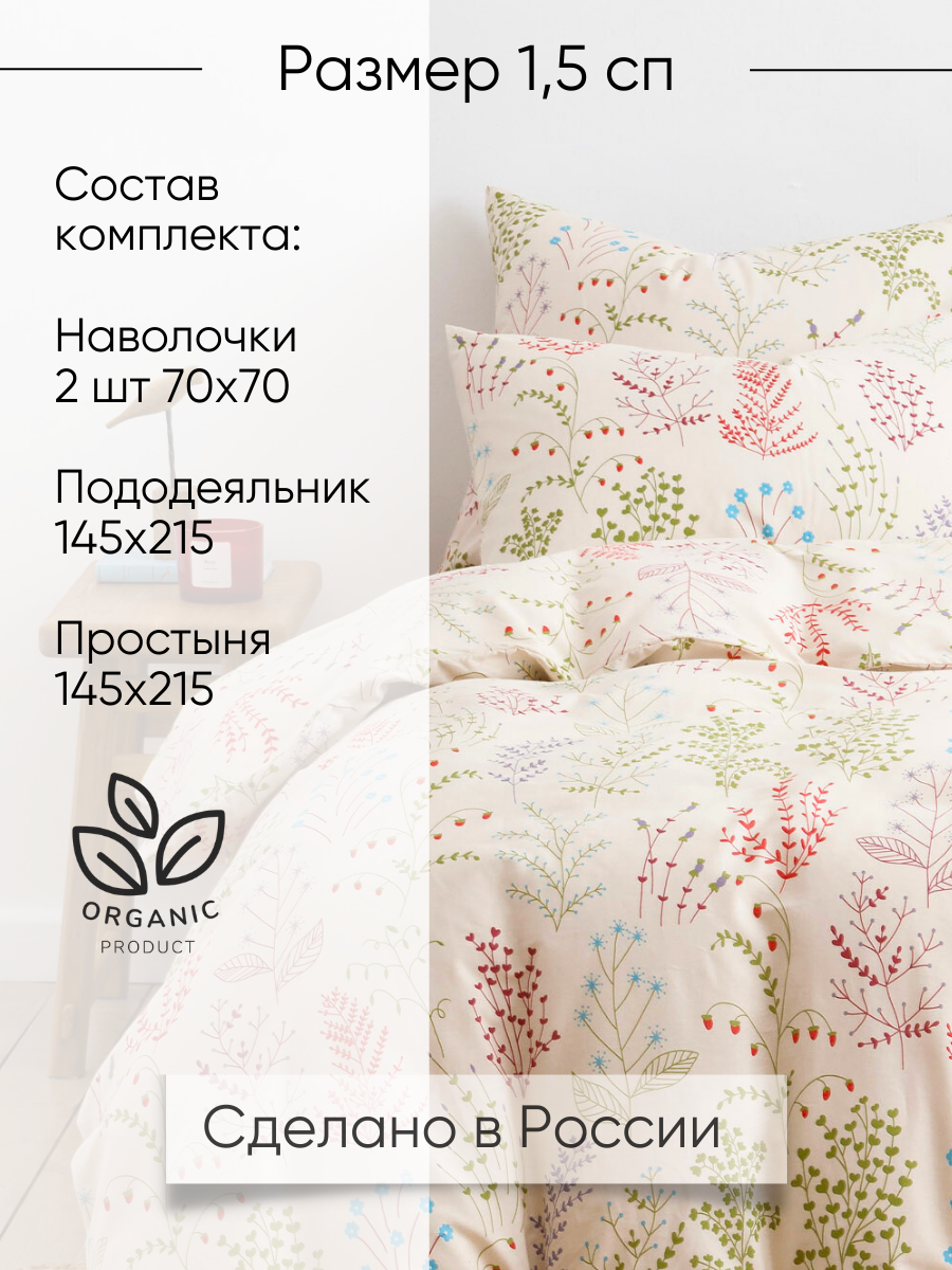 Постельное белье 1 5 спальное Ночь Нежна, Эль, 2 наволочки 70х70, ткань бязь, 100% хлопок — фото 1