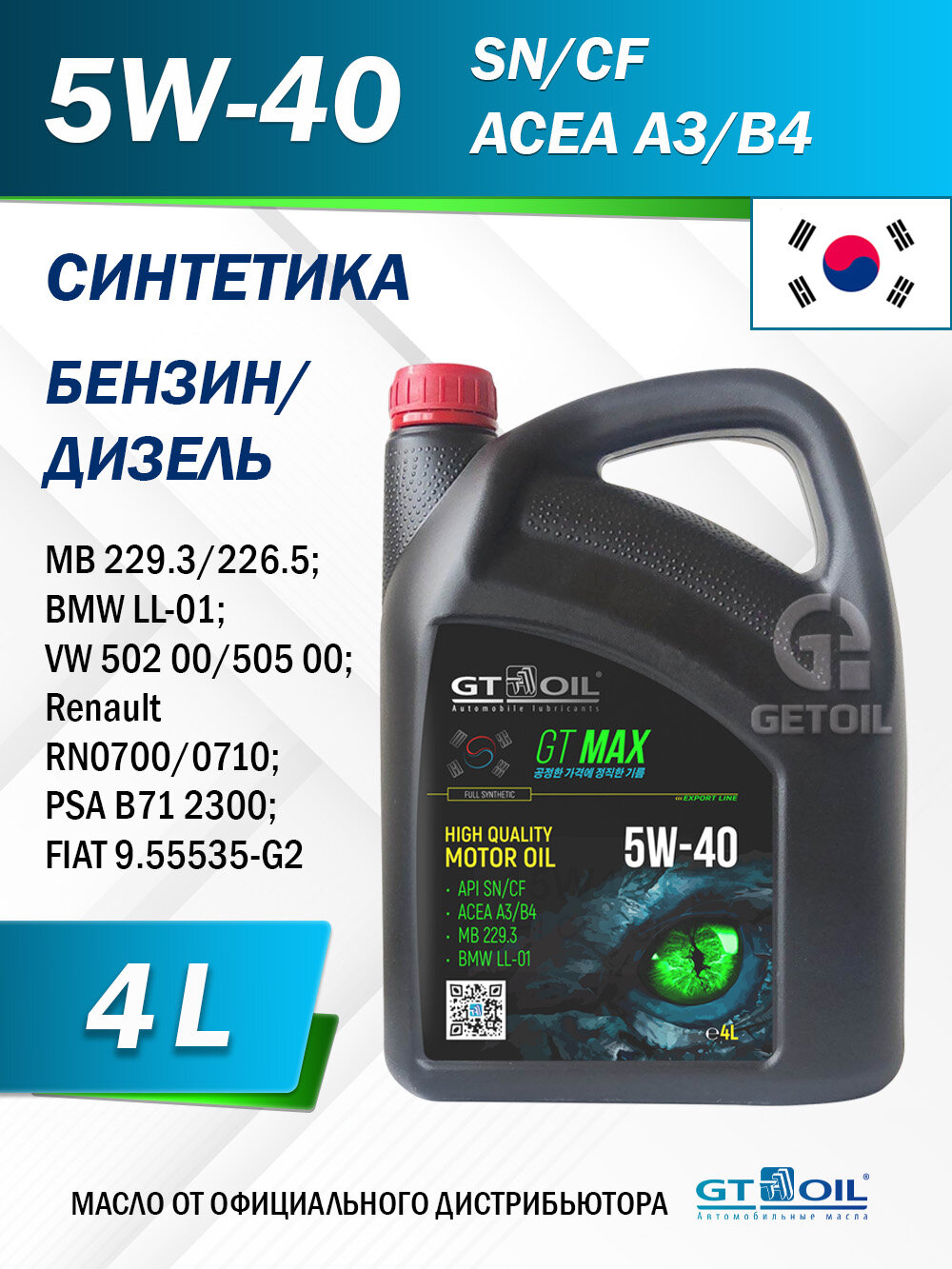 GT OIL GT MAX 5W-40, масло моторное, синтетическое, 4 л